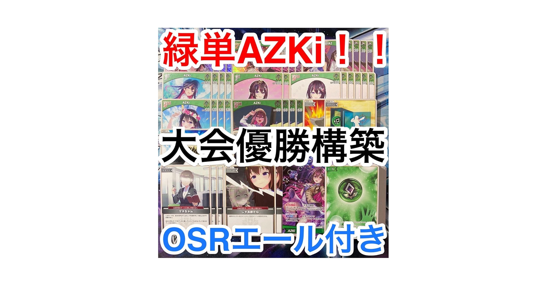緑AZKi 構築済みデッキ 【OSR付き】 ホロカ ホロライブカード AK06 Amazon.co.jp: 緑 兎田ぺこら azki 構築済みデッキ ホロカ ホロ